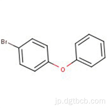 4-ブロモフェノキシベンゼンCAS No。 101-55-3 C12H9bro